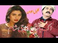 Ek barish doji sham song by shakeel awan  satora