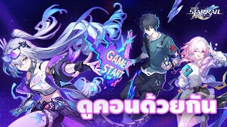 Honkai: Star Rail X HI3 | ดูคอน 2026 & 2024 ด้วยกัน แบบหู...