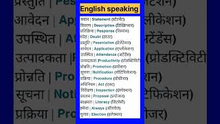 1000 रोज बोले जाने वाले Words, English Speaking Practice Spoken English Words,Daily Use Word Meaning