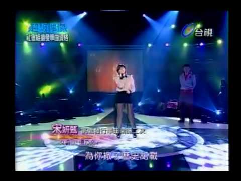 20111015  超級偶像 宋妍甄 女爵 MARTIN KUO ON DRUM