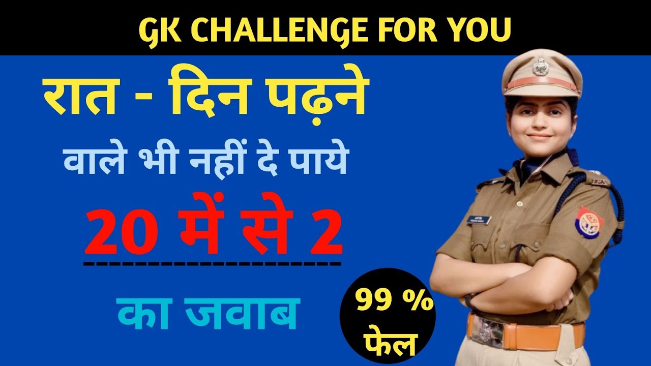 Upsc GK Question || GK In Hindi || GK Question and Answer || GK Quiz ||