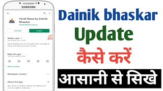 Dainik Bhaskar App Update Kaise Kere How To Update Dainik Bhaska