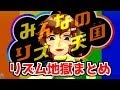 叶の癖の強いリズムまとめ【みんなのリズム天国】