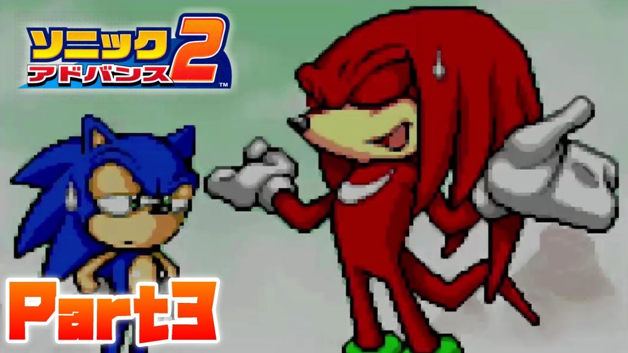 一撃必殺を兼ね備えた強ボス登場 ナッコはもはや伝家の宝刀だね ソニックアドバンス2実況プレイpart3 Youtube