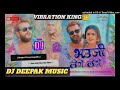 Viralsongbhaujilengelenge ft khesari lal yadav dj pankaj music madhopur hard vibration mix