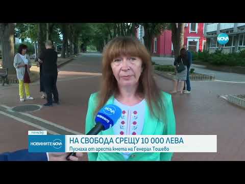 Повдигнаха обвинение на кмета на Генерал Тошево