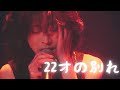 【中森明菜/名カバー015】『22才の別れ』