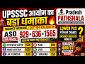 UPSSSC ASO VACANCY INCREASE ADO LOWER PCS ASSISTANT ACCOUNTANT AUDITOR JA VDO LIBRARIAN LAB TECH NEW