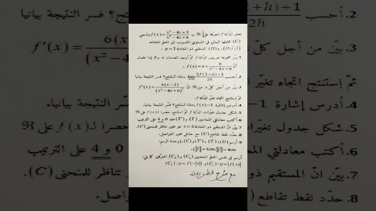 فرض 2 للفصل 1 لمستوى السنة الثانية ثانوي شعبة رياضيات و تقني رياضي و علوم تجريبية 2024/2025 #maths