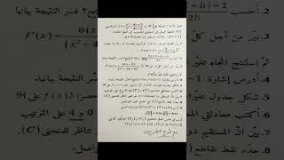فرض 2 للفصل 1 لمستوى السنة الثانية ثانوي شعبة رياضيات و تقني رياضي و علوم تجريبية 2024/2025 #maths