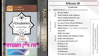 73-14. Hallel הלל Oratorio - אנא השם Anna HaShem 01, Psalms 118/6 תהלים I Hillel Glueck Music Works