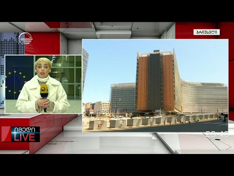 ვითარება ბრიუსელში