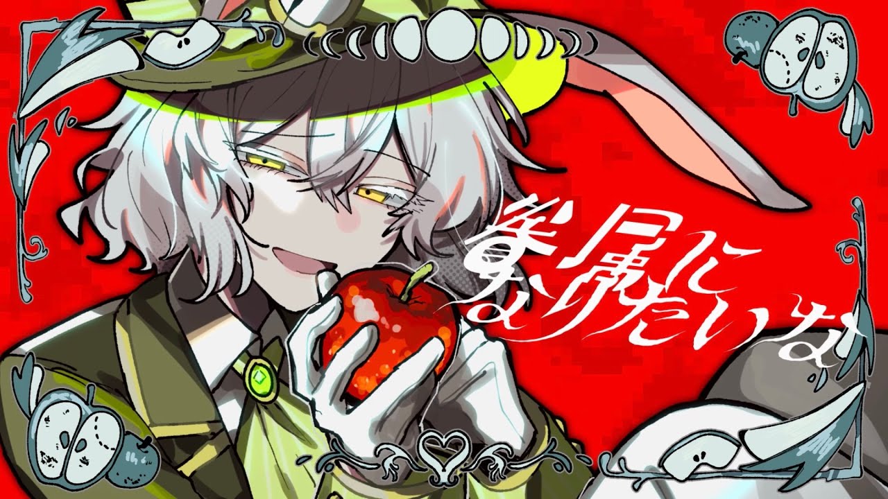 OC】白うさぎ√ ED【アリスインヘブン】 - YouTube