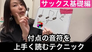 付点音符が唄いにくい方に朗報【楽譜を読むテクニック】