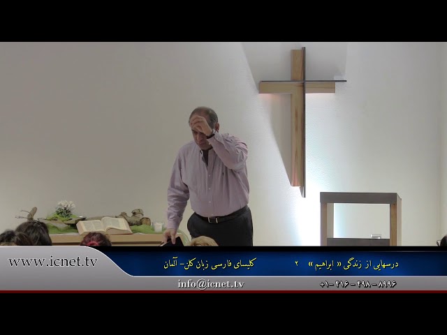 درسهایی از زندگی ابراهیم 2