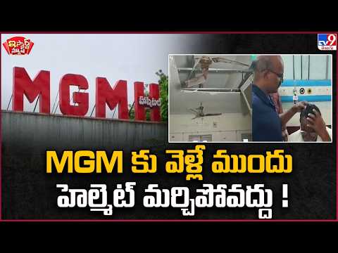 iSmart News | Don't forget your helmet before going to MGM! | MGM Hospital - TV9
