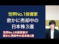 国策銘柄でもバッサリ!海外大口が最近売った日本株3選