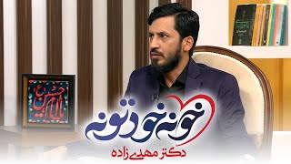 خونه خودتونه - دکتر مهدی زاده - نحوه تربیت کودکان | Khoone Khodetoone