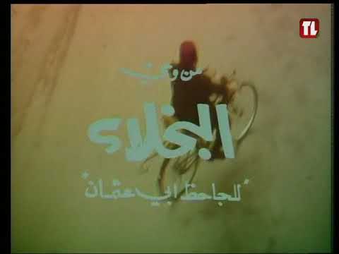 مسلسل البخلاء 1983 حلقة الدائن والمديون الياس رزق ميشال تابت عوني المصري محمد الكبي 