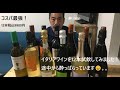 イタリアワインを12本一気に試飲してみました！