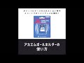 アカエムボールホルダーの使い方