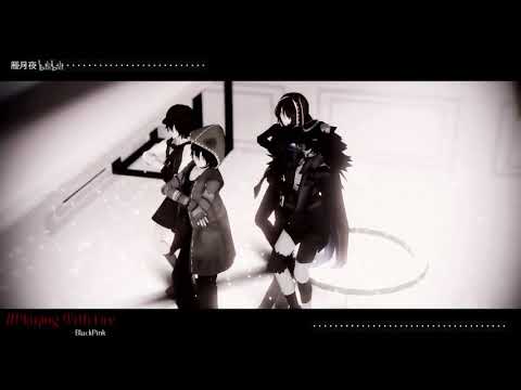 [Identity V MMD] Mercenary Naib*4 playing with fire 【第五人格】