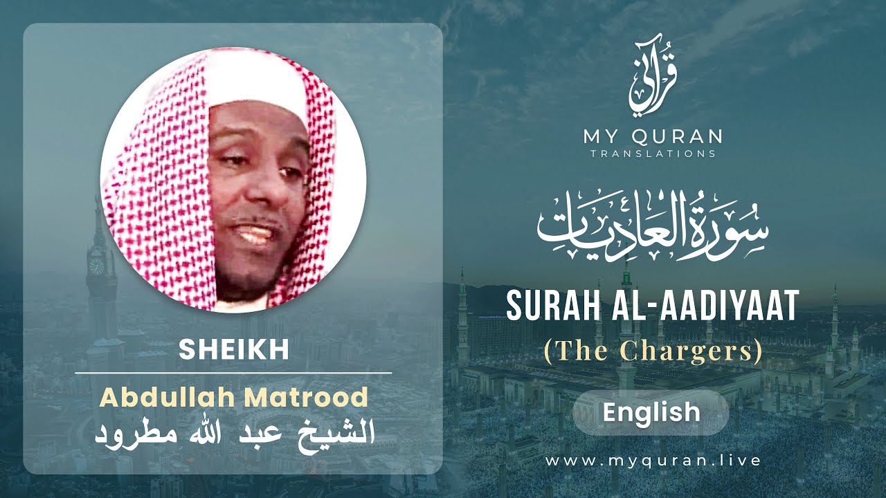 100 Surah Al Aadiyaat With English Translation By Sheikh Abdullah Matrood