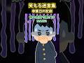 参観日中、教室が異臭に包まれた結果…【笑えるスレ2ch】