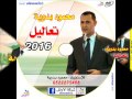 البوم تعاليل  محمود بدويه 6 وصله يا قهوه ابو العريس  2016