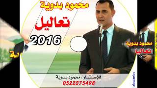 البوم تعاليل  محمود بدويه 6 وصله يا قهوه ابو العريس  2016