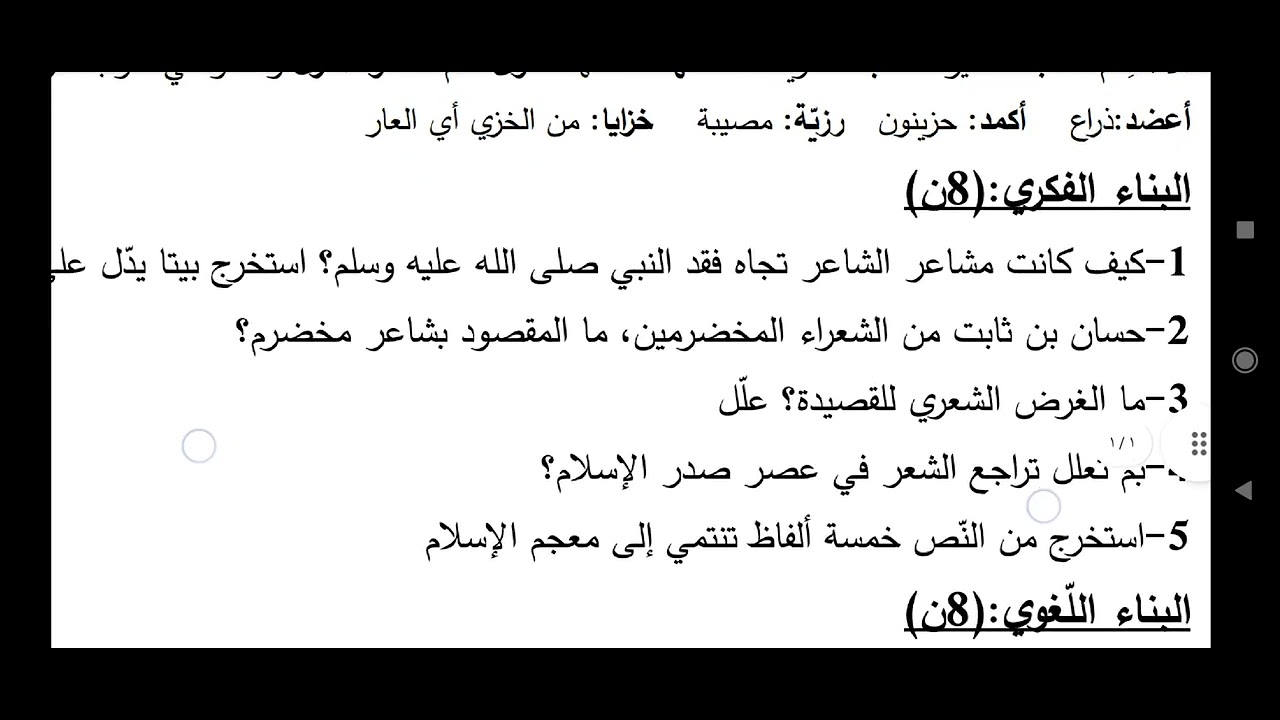 01 ثانوي| نموذج اختبار مقترح بقوة السنة الأولى ثانوي جميع الشعب | رأيكم في الطريقة 