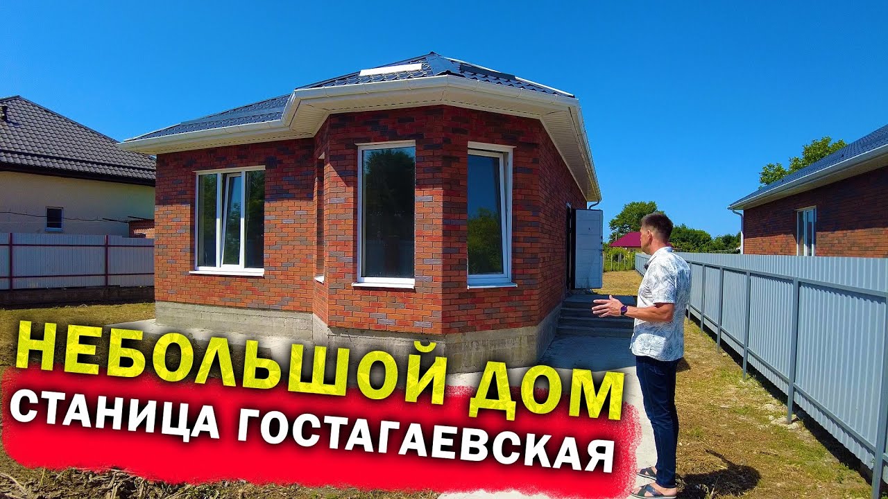 Каркасный дом в Гостагаевская купить