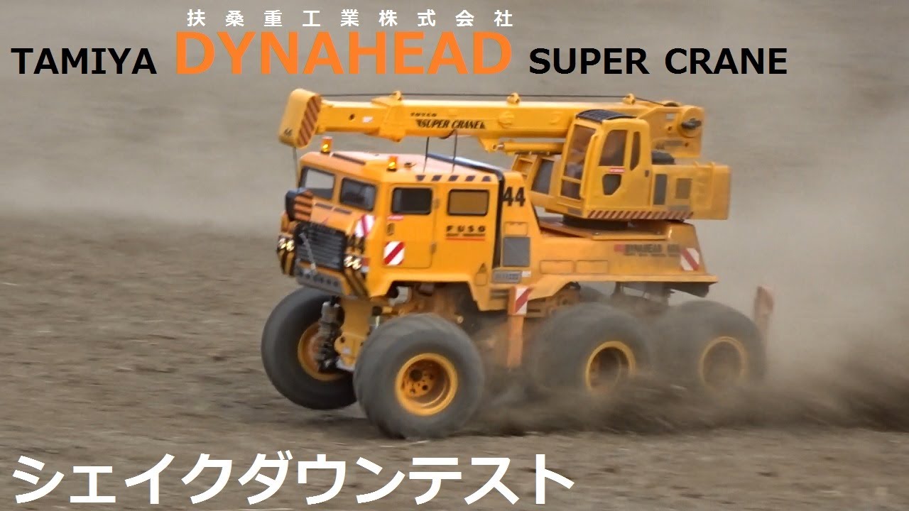 ダイナヘッド 6X6 シェイクダウン 2020/1/17 タミヤ ラジコン オフロード G6-01 DYNAHEAD ボディー 改造　建機　重機  RCcar