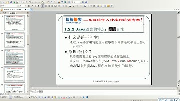 黑马程序员 毕向东 Java基础视频教程第01天 02 Java的跨平台性