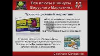 ✰ Вирусный маркетинг в Интернет Бизнесе ✰