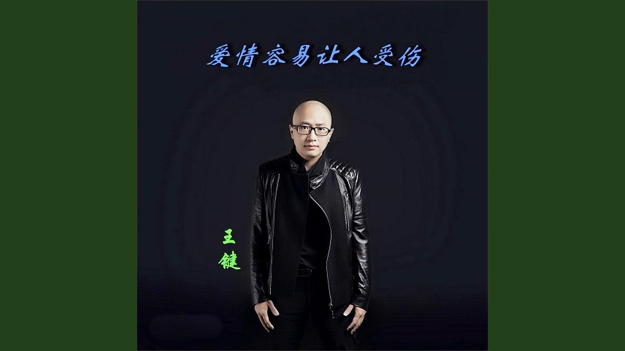 Obejrzyj 爱不在了 w YouTube Obejrzyj 爱不在了 w YouTube