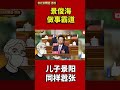 景俊海做事霸道，儿子景阳同样嚣张