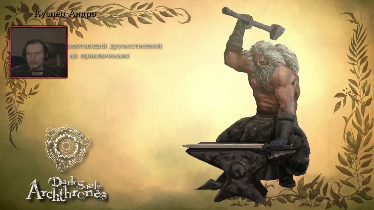 Dark souls 3 - Archthrones - День 6 (Одноглазая Джанара)