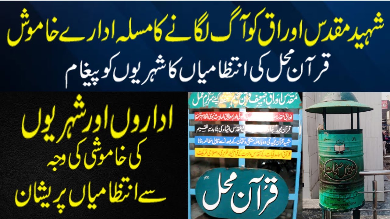 Shaheed Awarak ko Aag lagany ka msla l Intezamia ka Awam ko Pagam RABOX