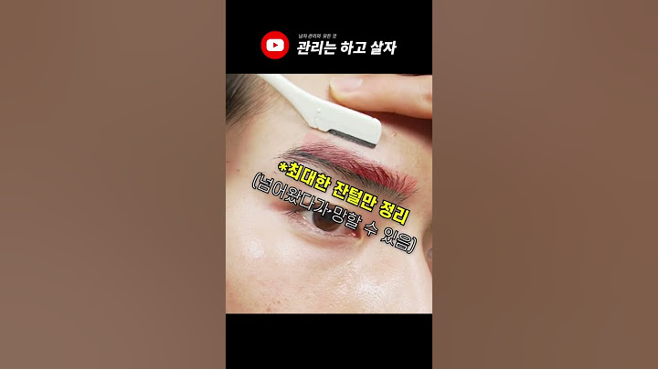 남자 눈썹 정리하는 법 #shorts