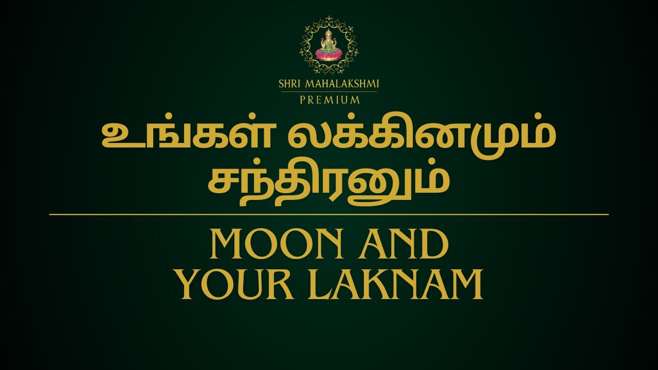 உங்கள் லக்கினமும் சந்திரனும் |Moon and your Laknam