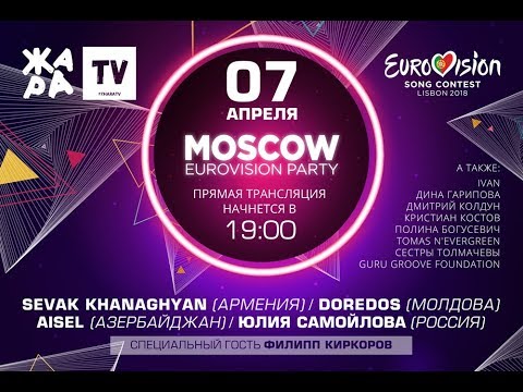 ЕВРОВИДЕНИЕ-2018. PRE-PARTY