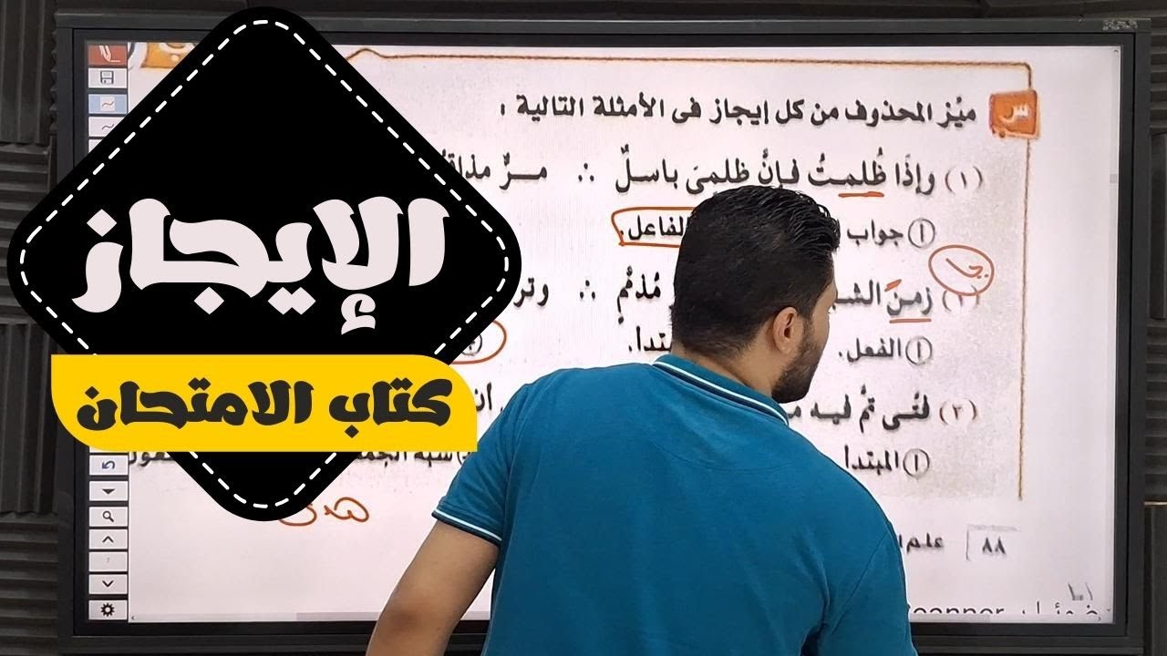 حل تدريبات الإيجاز من كتاب الامتحان في اللغة العربية للصف الثاني الثانوي بلاغة