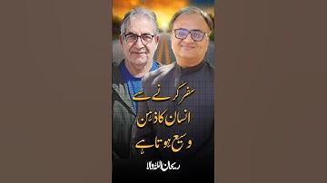 Safar Karne Se Demagh Wasih Hota Hai #MunirKarim #rehanallahwala #travelling #safar #pakistan