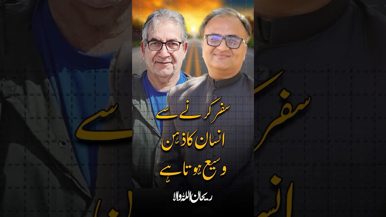 Thumbnail for Safar Karne Se Demagh Wasih Hota Hai #MunirKarim #rehanallahwala #travelling #safar #pakistan