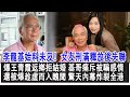 粵語 基哥崩潰 李龍基始料未及 小36歲女友刑滿釋放後失聯 爆王青霞返鄉拒結婚 基哥淚灑當場痛斥被騙感情 還被爆趁虛而入醜聞 全港震驚 李龍基 王青霞 TVB 影視明星大世界 