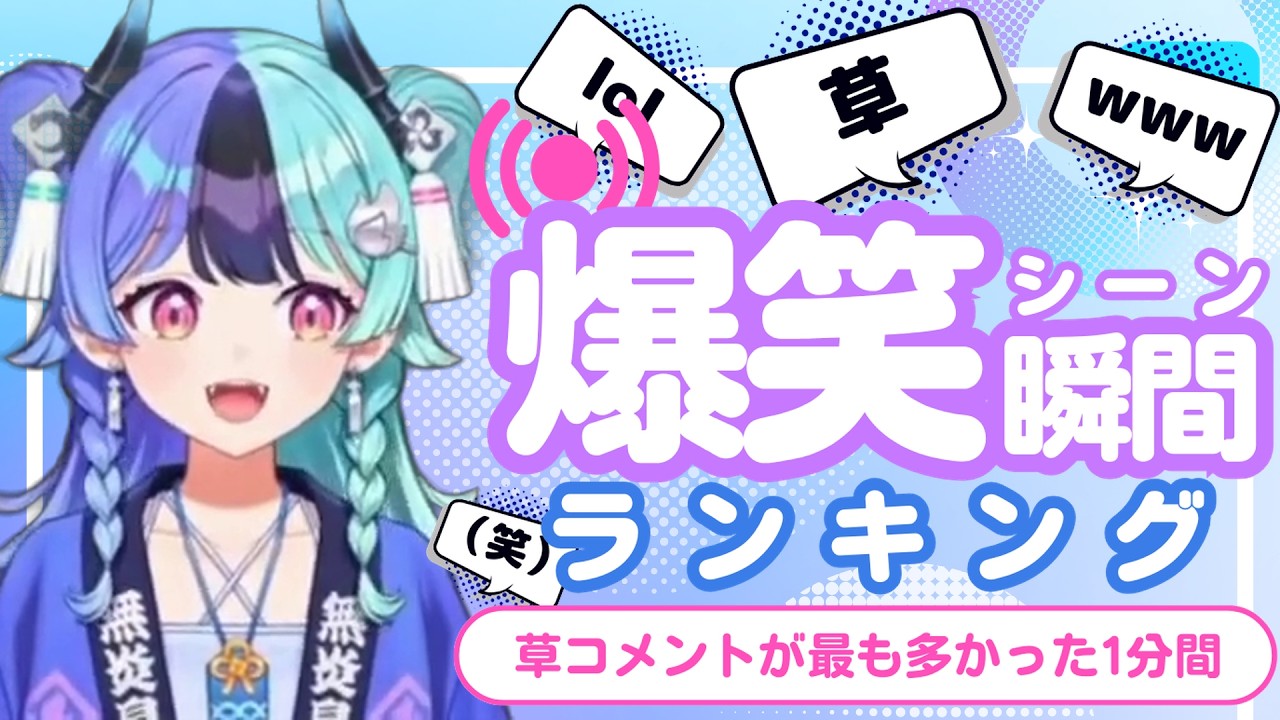 【10月2日】ホロライブ草コメントランキング TOP10 Hololive funny moments ※ネタバレあり