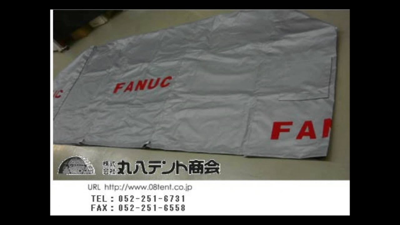 名古屋 丸八テント商会 インクジェット加工 ロゴ入れ Youtube