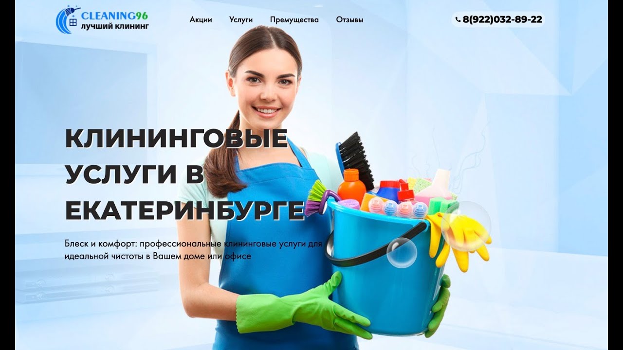 КЛИНИНГОВЫЕ УСЛУГИ В ЕКАТЕРИНБУРГЕ - YouTube