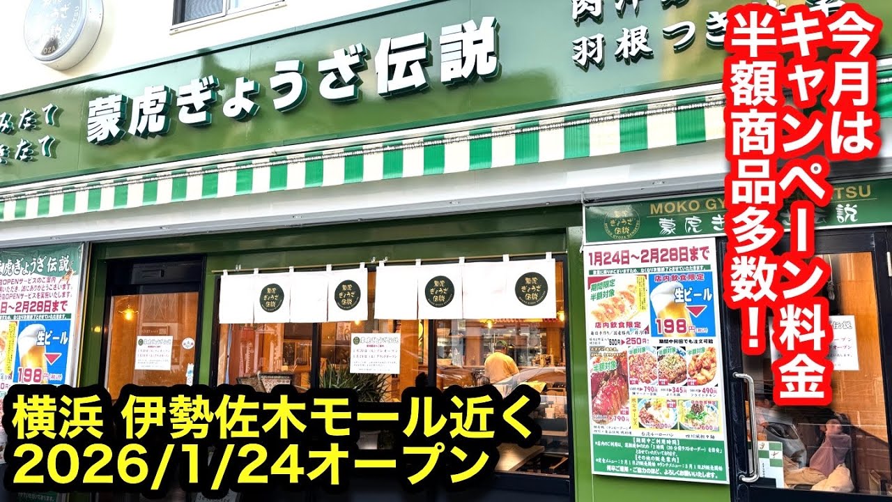 [Mōko Gyoza Densetsu] В Йокогаме, недалеко от торгового центра Isezaki Mall, открылся новый магаз...